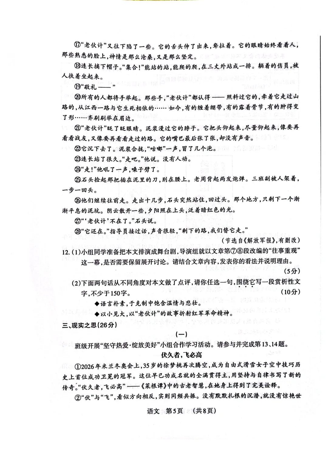 2026山西中考模拟联考语文(五)A卷 第7张