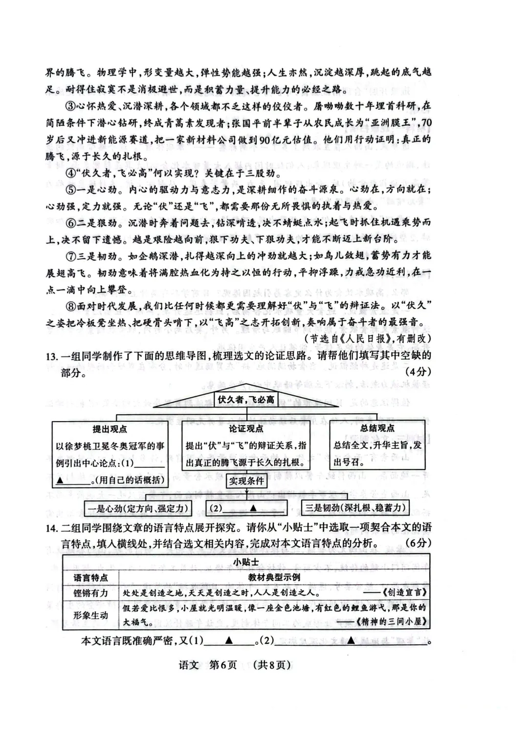 2026山西中考模拟联考语文(五)A卷 第8张