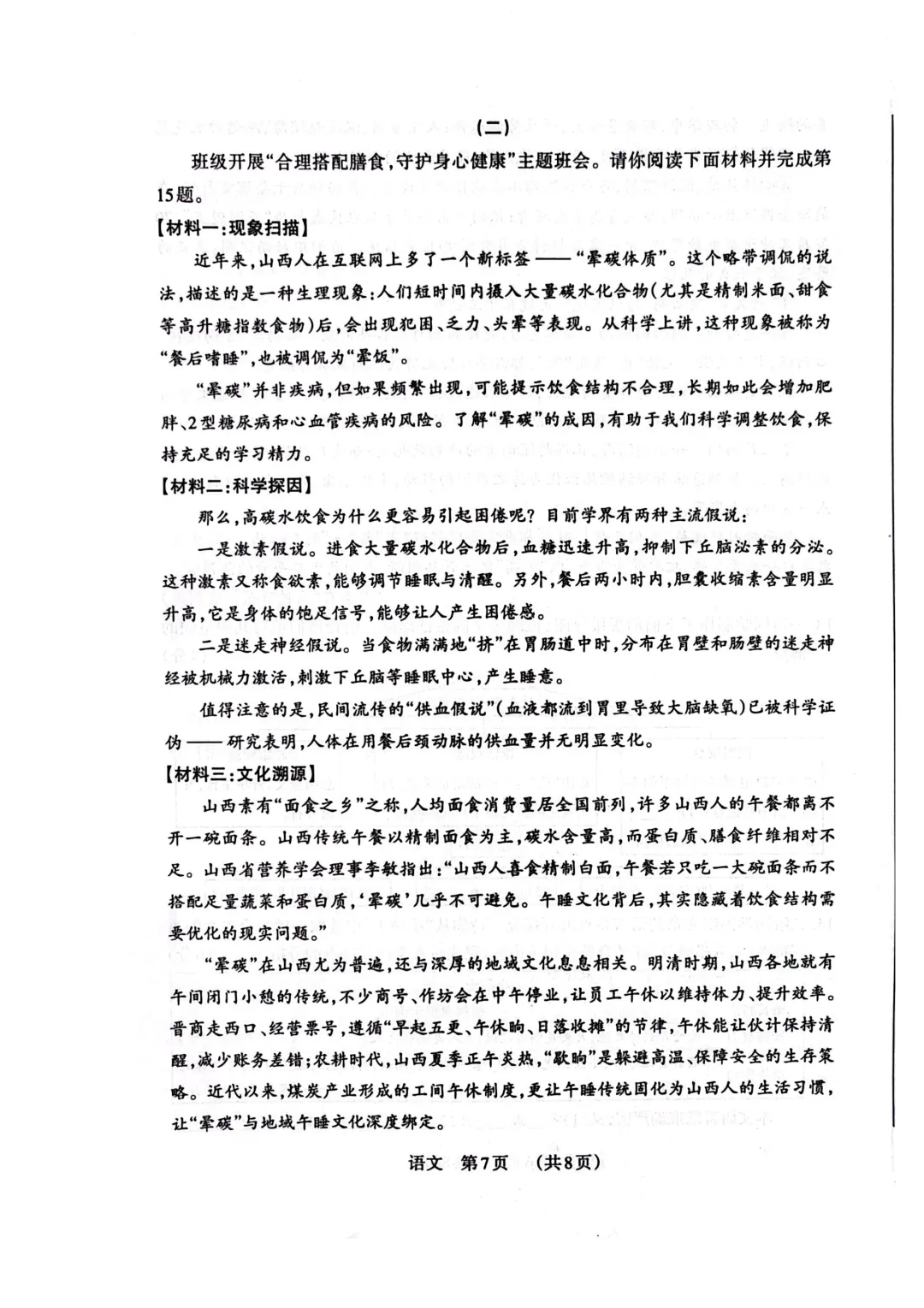 2026山西中考模拟联考语文(五)A卷 第9张