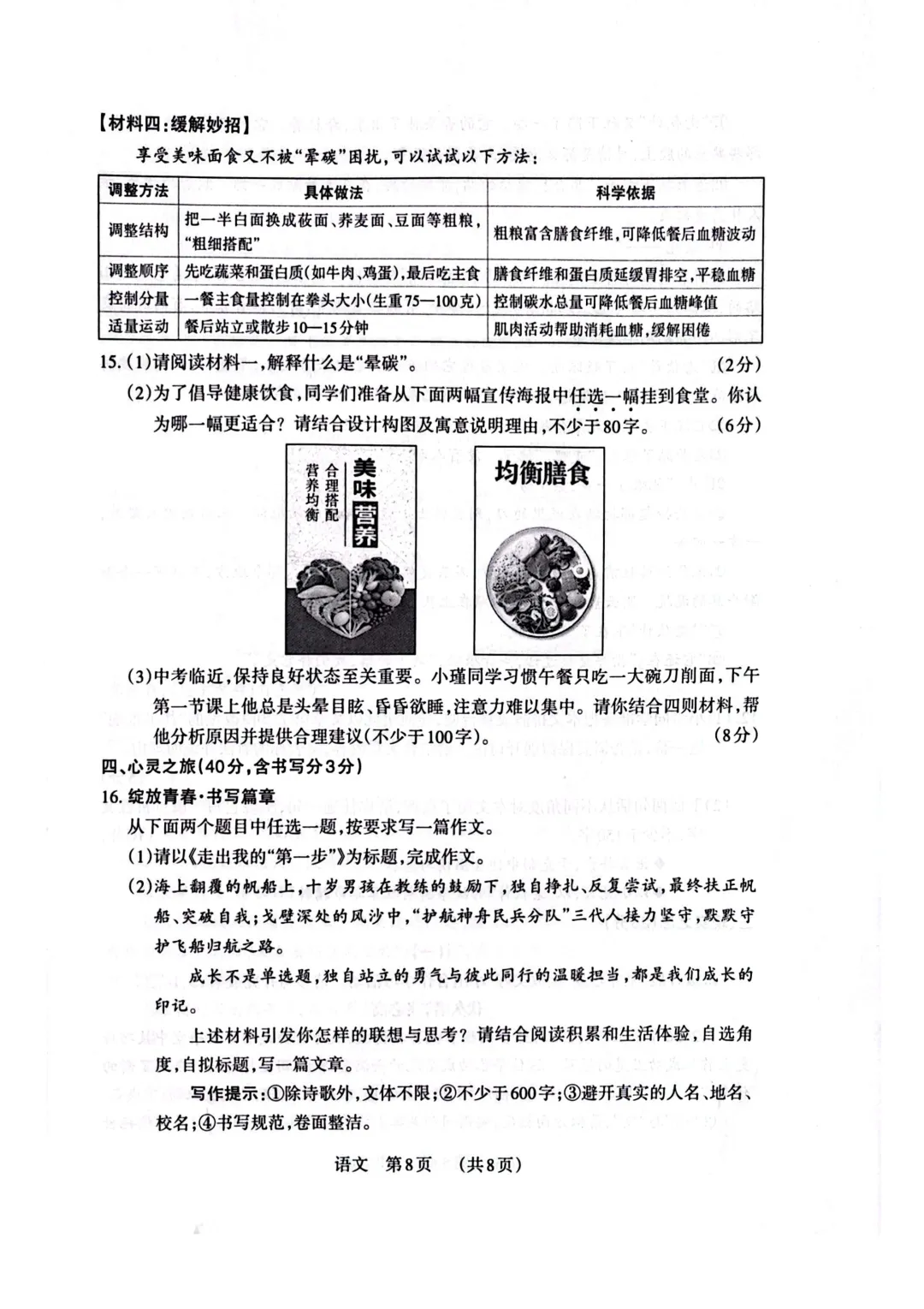 2026山西中考模拟联考语文(五)A卷 第10张