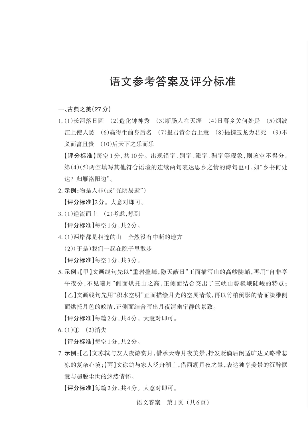 2026山西中考模拟联考语文(五)A卷 第12张