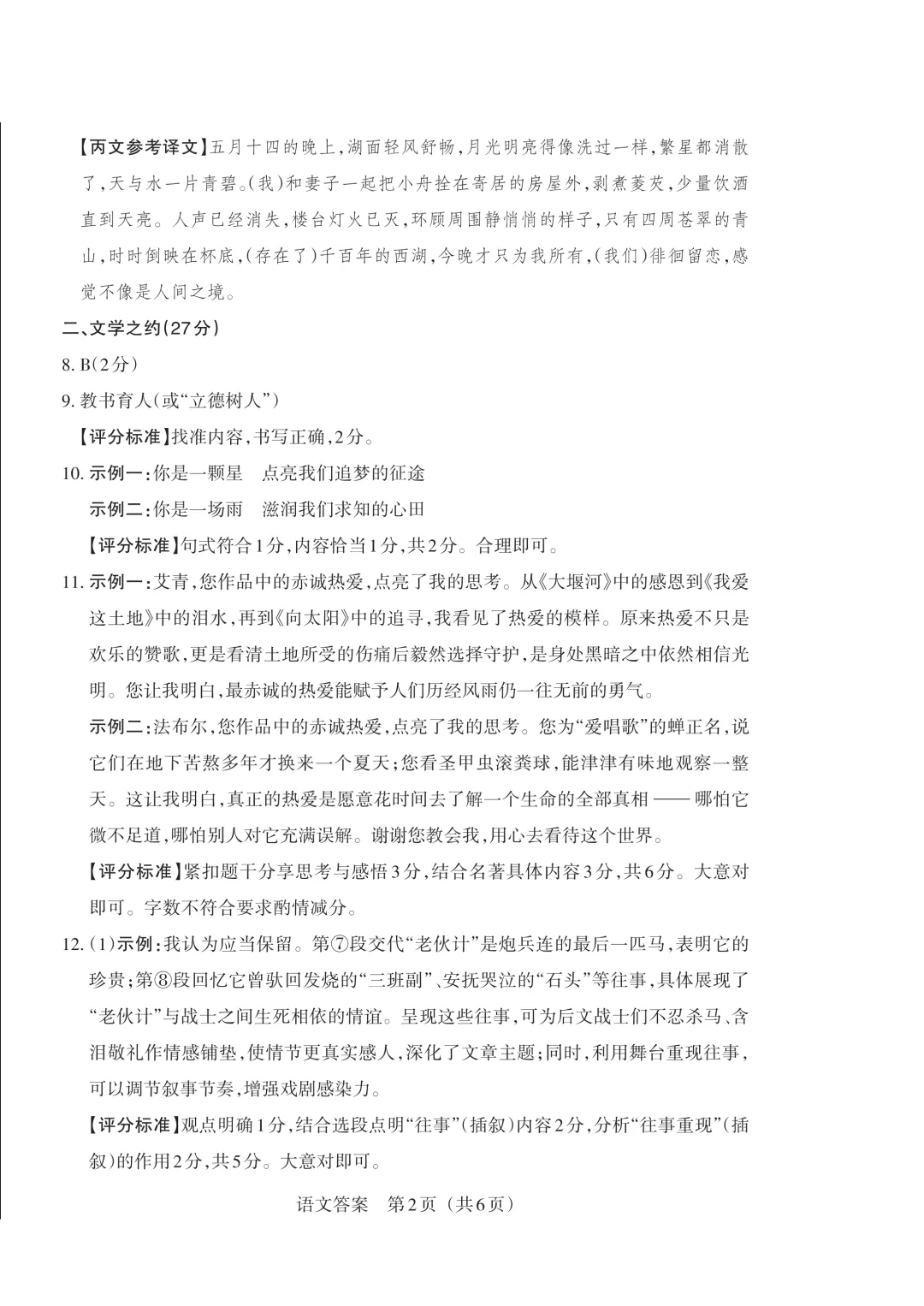 2026山西中考模拟联考语文(五)A卷 第13张