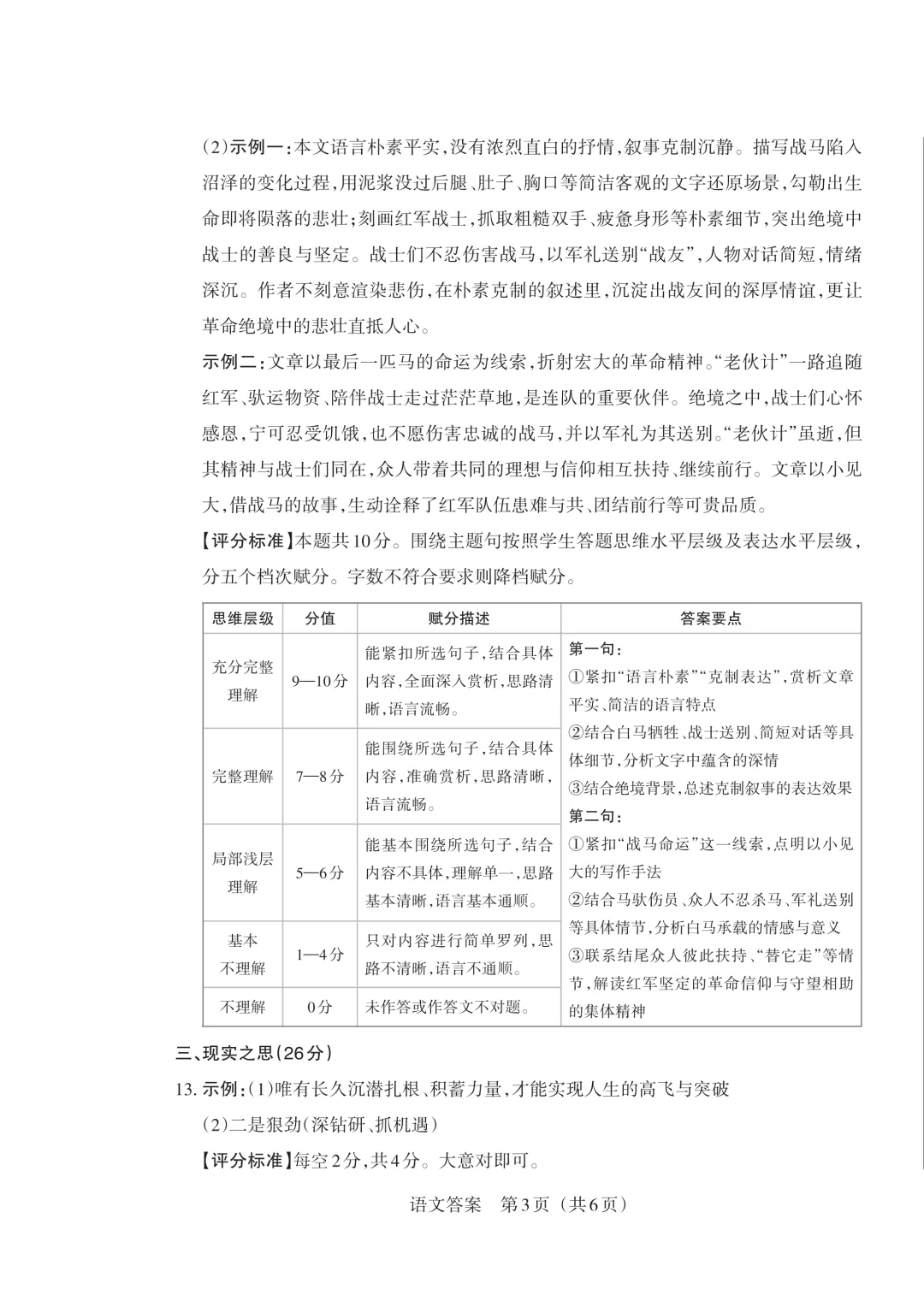 2026山西中考模拟联考语文(五)A卷 第14张