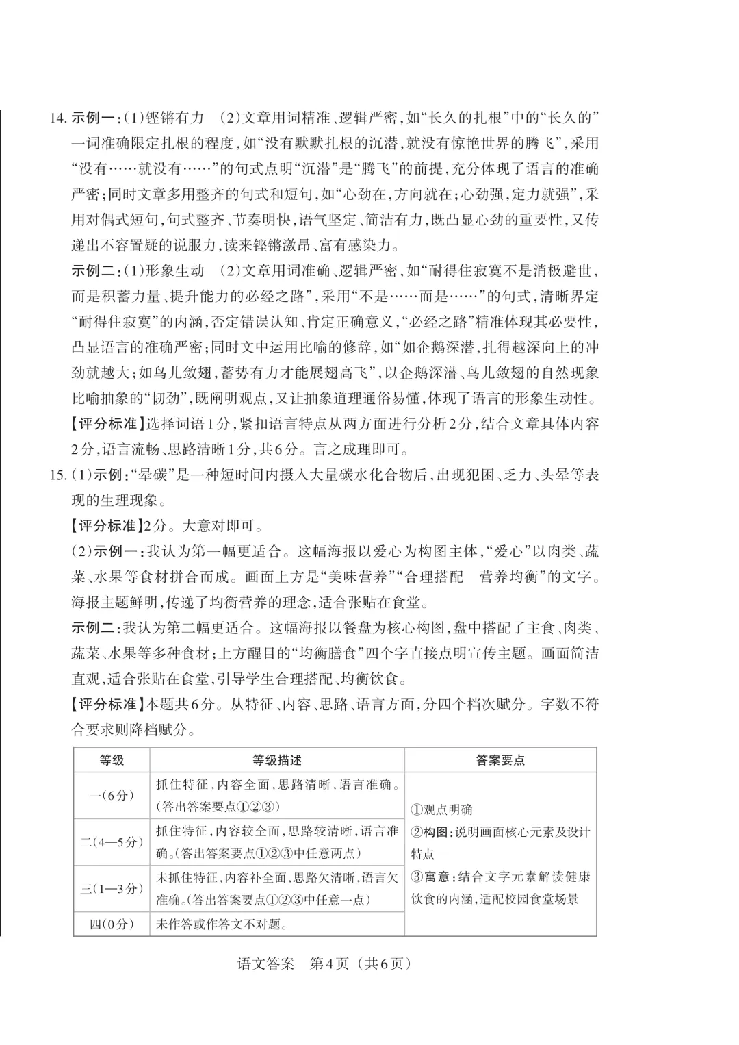 2026山西中考模拟联考语文(五)A卷 第15张