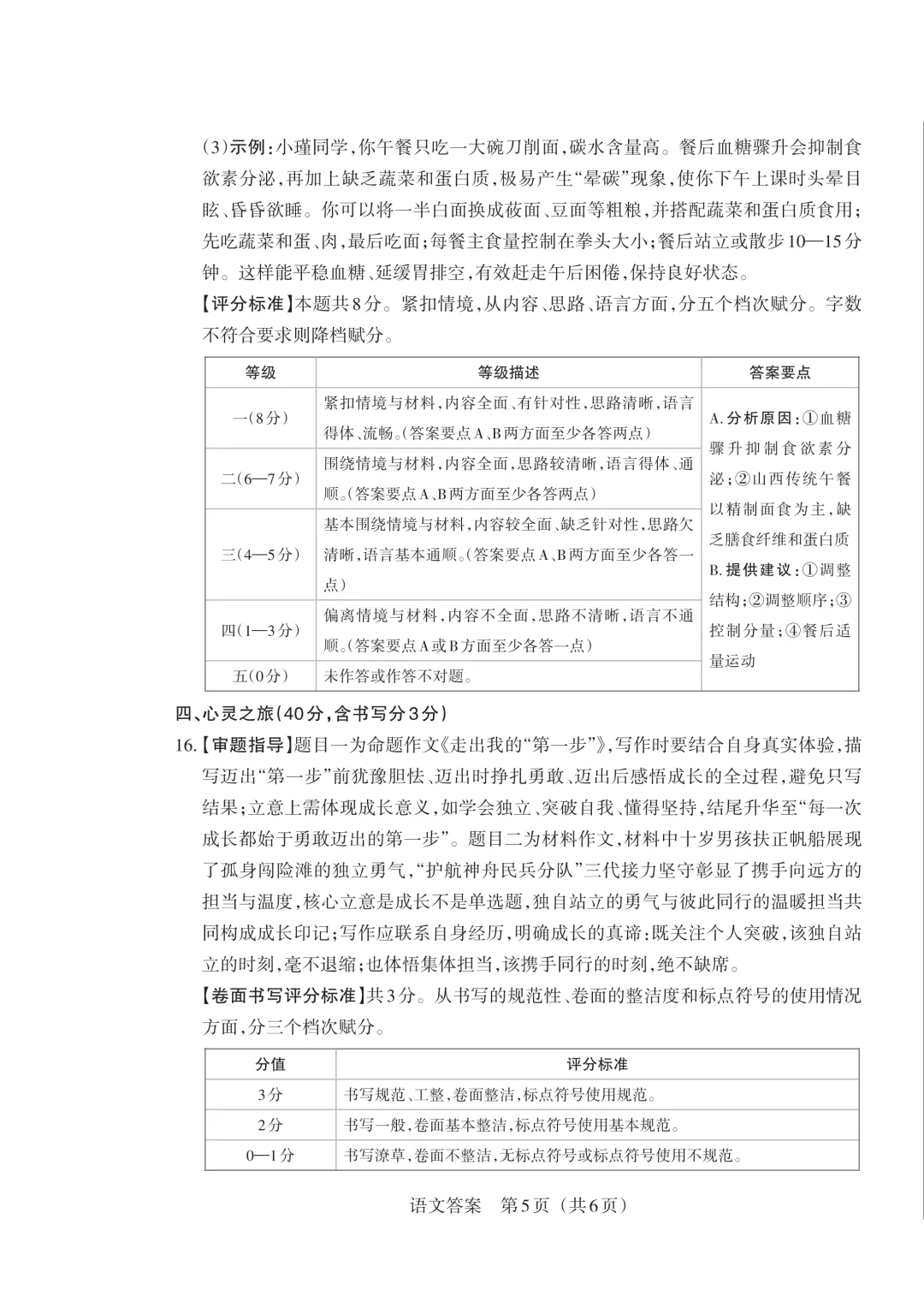 2026山西中考模拟联考语文(五)A卷 第16张