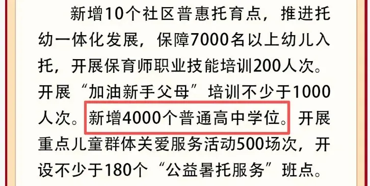 2026年南京中考各大高中预估录取位次 第3张 2026年南京中考各大高中预估录取位次 第3张