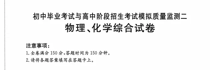 【中考试题】2026年中考化学模拟质量监测试卷(二) 第1张 【中考试题】2026年中考化学模拟质量监测试卷(二) 第1张