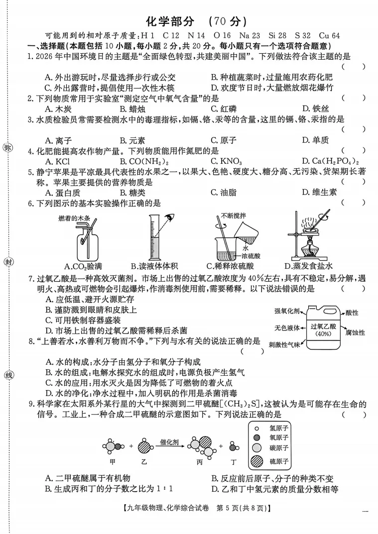 【中考试题】2026年中考化学模拟质量监测试卷(二) 第2张 【中考试题】2026年中考化学模拟质量监测试卷(二) 第2张