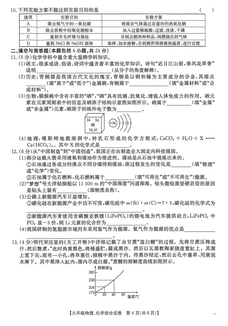 【中考试题】2026年中考化学模拟质量监测试卷(二) 第3张 【中考试题】2026年中考化学模拟质量监测试卷(二) 第3张