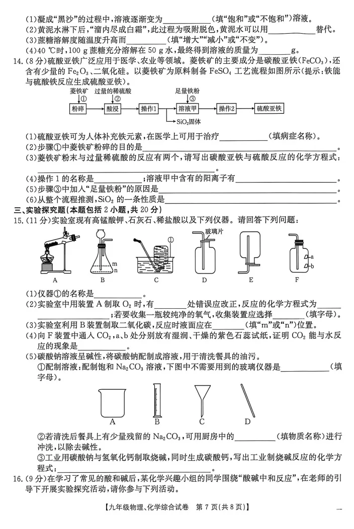 【中考试题】2026年中考化学模拟质量监测试卷(二) 第4张 【中考试题】2026年中考化学模拟质量监测试卷(二) 第4张