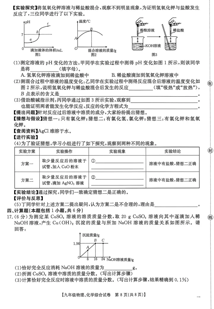 【中考试题】2026年中考化学模拟质量监测试卷(二) 第5张 【中考试题】2026年中考化学模拟质量监测试卷(二) 第5张