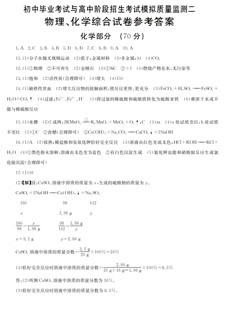 【中考试题】2026年中考化学模拟质量监测试卷(二) 第6张 【中考试题】2026年中考化学模拟质量监测试卷(二) 第6张
