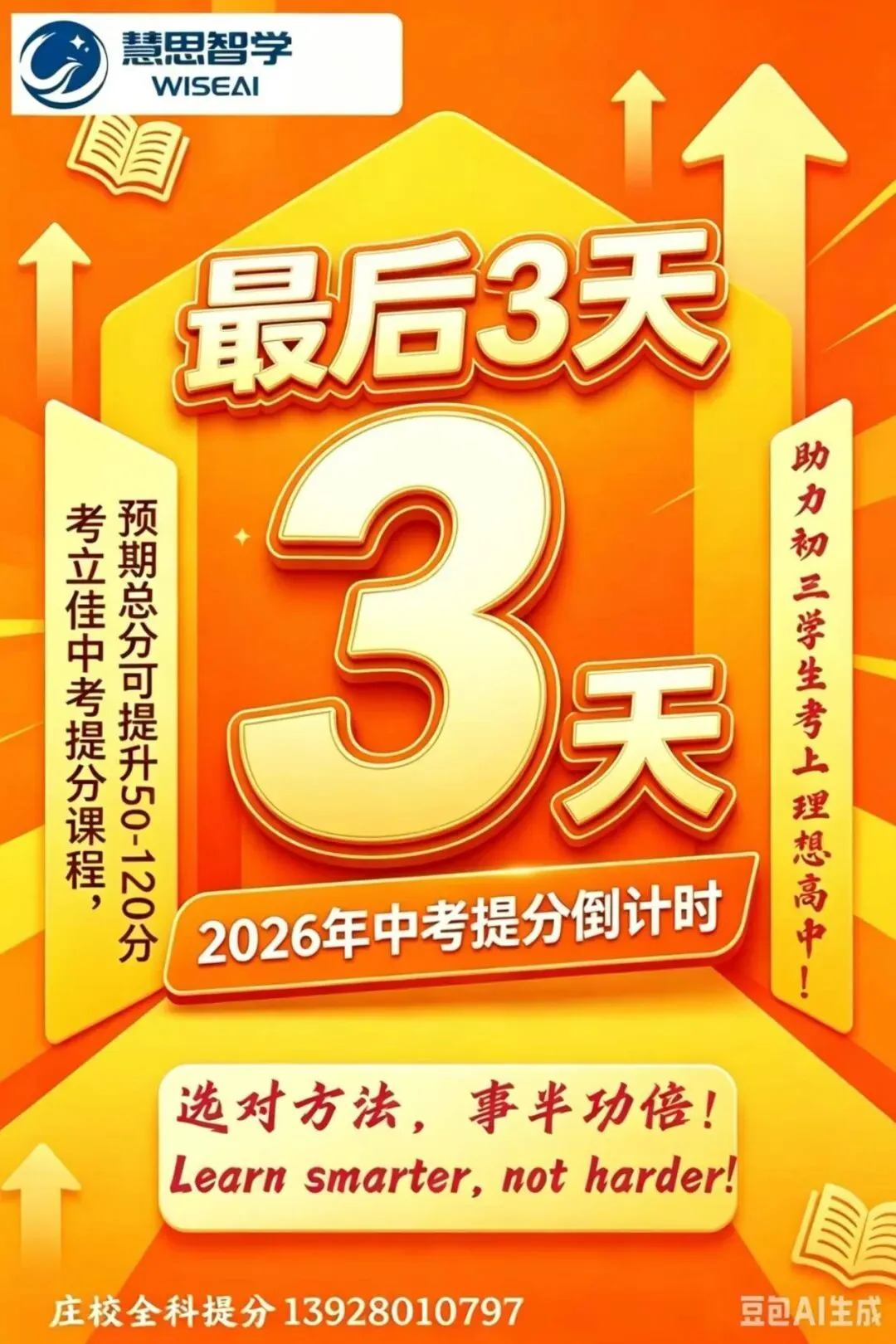 【中考提分倒计时最后3天!】别让孩子毁在“低效复习”上! 第1张