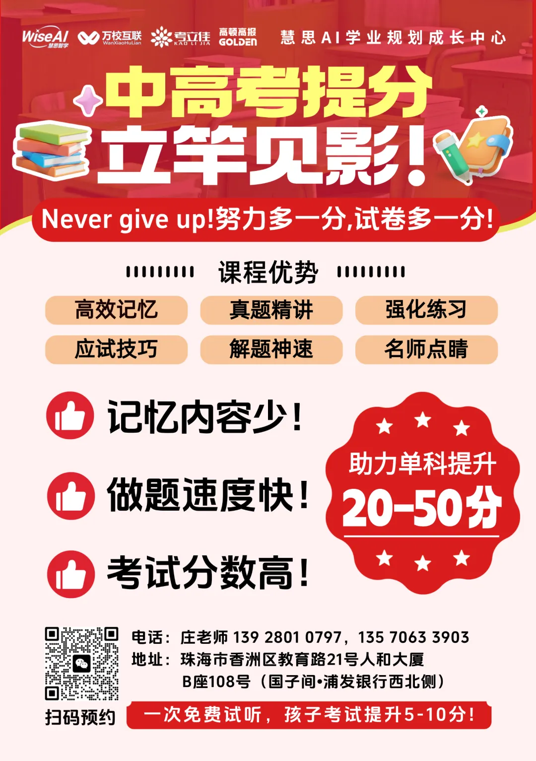 【中考提分倒计时最后3天!】别让孩子毁在“低效复习”上! 第2张