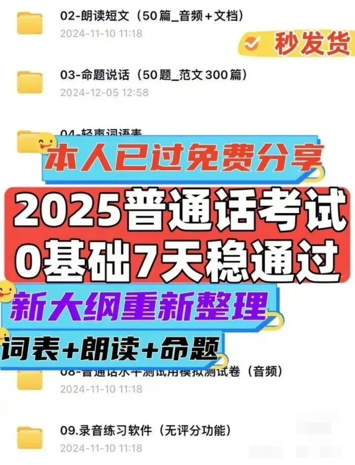 26年普通话考试真题资料 新大纲二甲二乙预测试卷 第1张 26年普通话考试真题资料 新大纲二甲二乙预测试卷 第1张