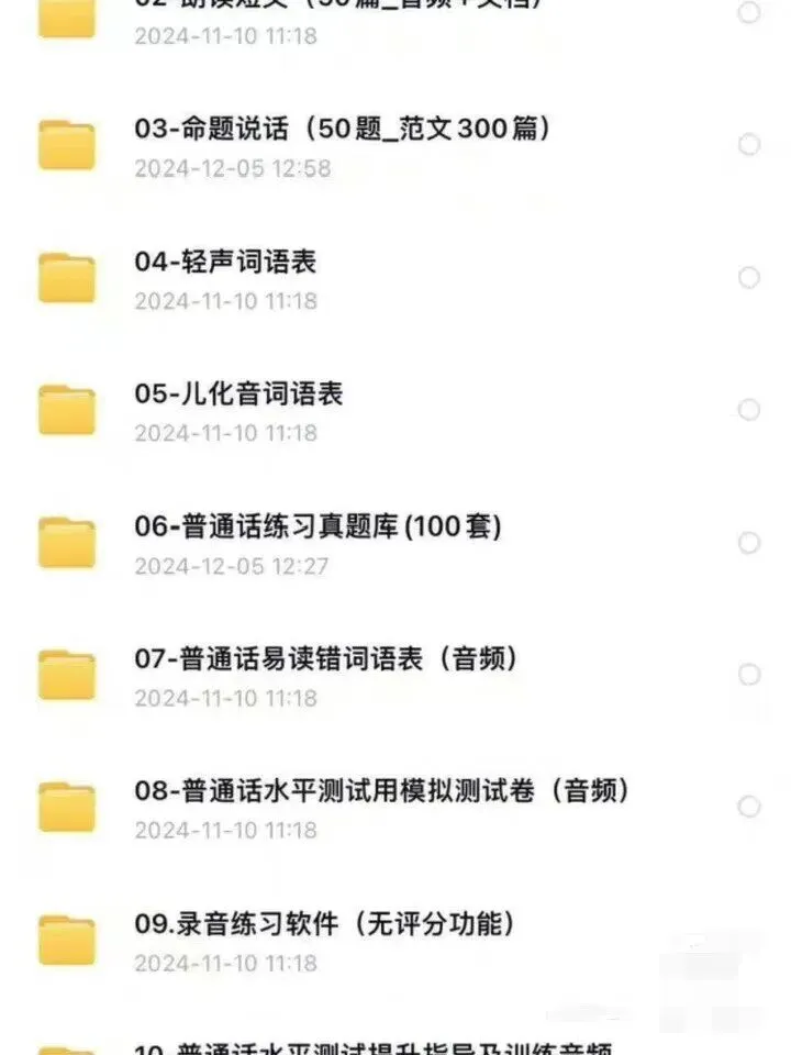 26年普通话考试真题资料 新大纲二甲二乙预测试卷 第2张 26年普通话考试真题资料 新大纲二甲二乙预测试卷 第2张