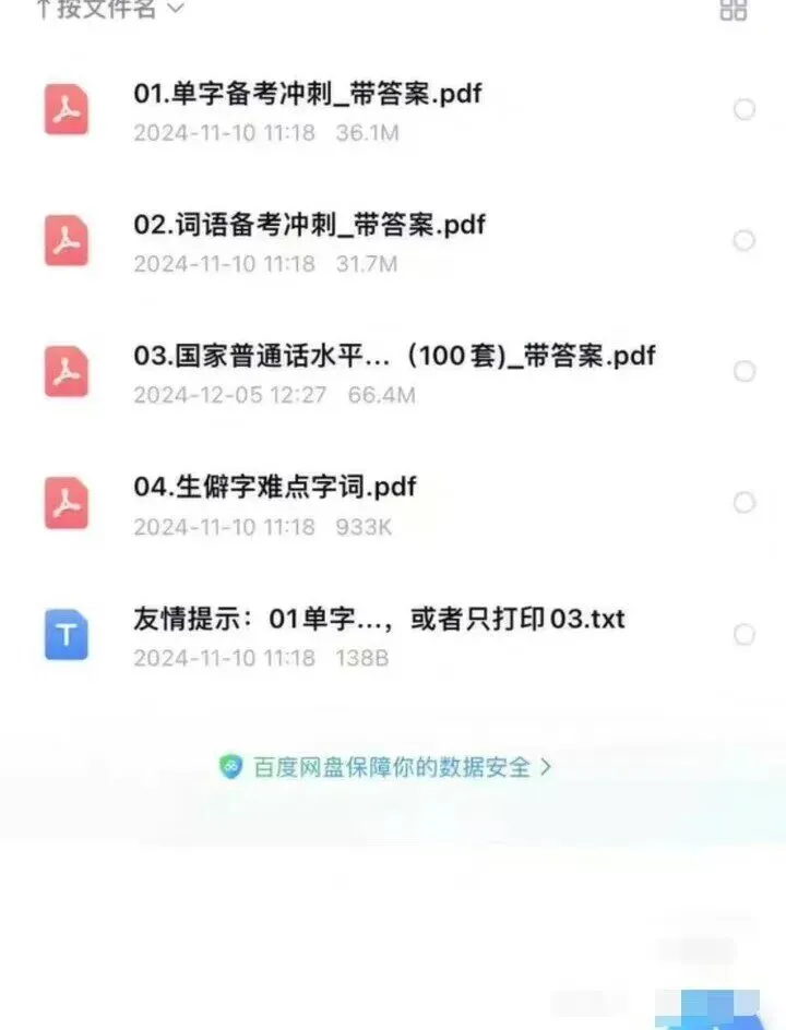 26年普通话考试真题资料 新大纲二甲二乙预测试卷 第3张 26年普通话考试真题资料 新大纲二甲二乙预测试卷 第3张