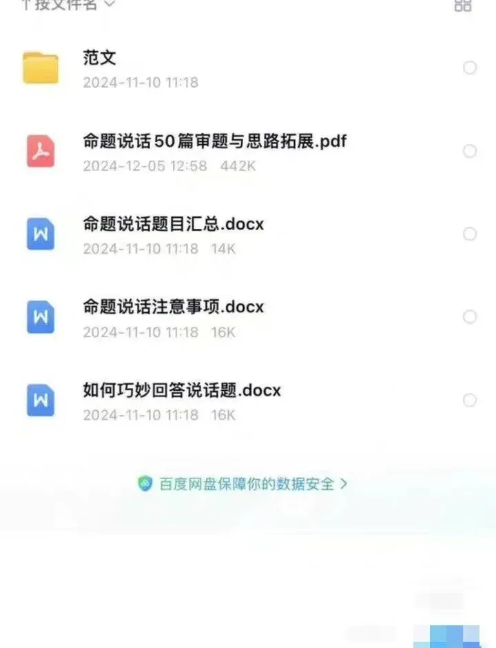 26年普通话考试真题资料 新大纲二甲二乙预测试卷 第5张 26年普通话考试真题资料 新大纲二甲二乙预测试卷 第5张