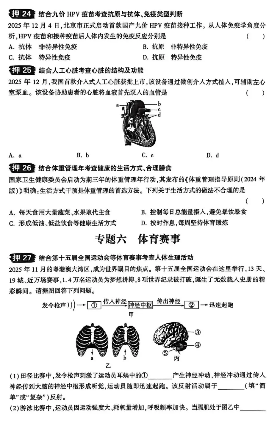 2026生物中考复习热点情境考前押题卷+参考答案 有pdf文档 可直接打印 第4张 2026生物中考复习热点情境考前押题卷+参考答案 有pdf文档 可直接打印 第4张