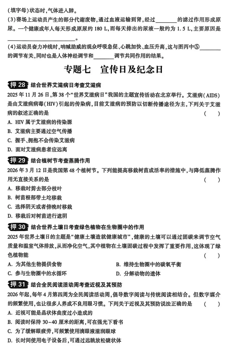 2026生物中考复习热点情境考前押题卷+参考答案 有pdf文档 可直接打印 第5张 2026生物中考复习热点情境考前押题卷+参考答案 有pdf文档 可直接打印 第5张