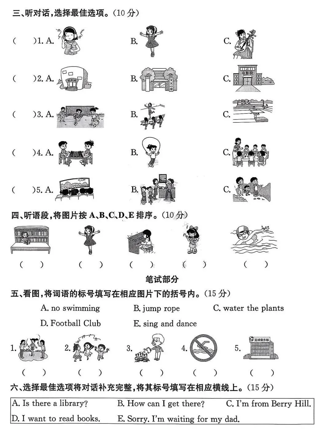 北京版小学英语四年级下册·海淀区期末真题(2025年6月) 第2张