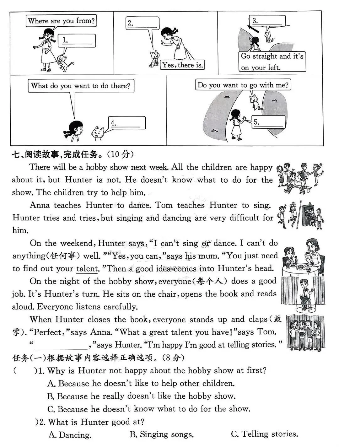 北京版小学英语四年级下册·海淀区期末真题(2025年6月) 第3张