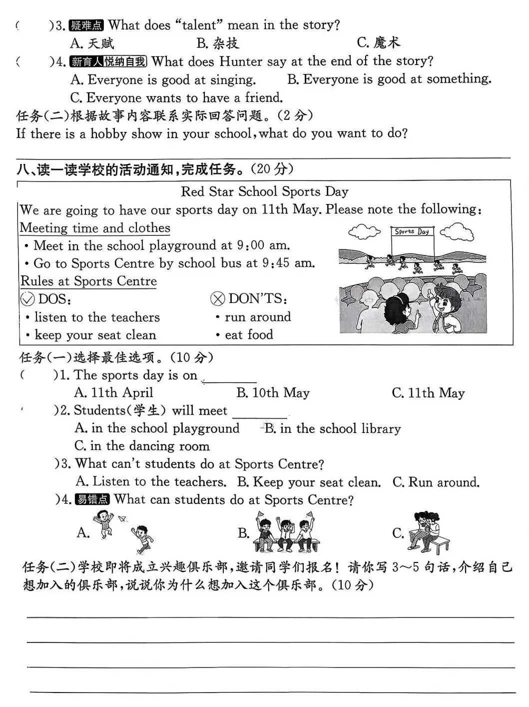 北京版小学英语四年级下册·海淀区期末真题(2025年6月) 第4张