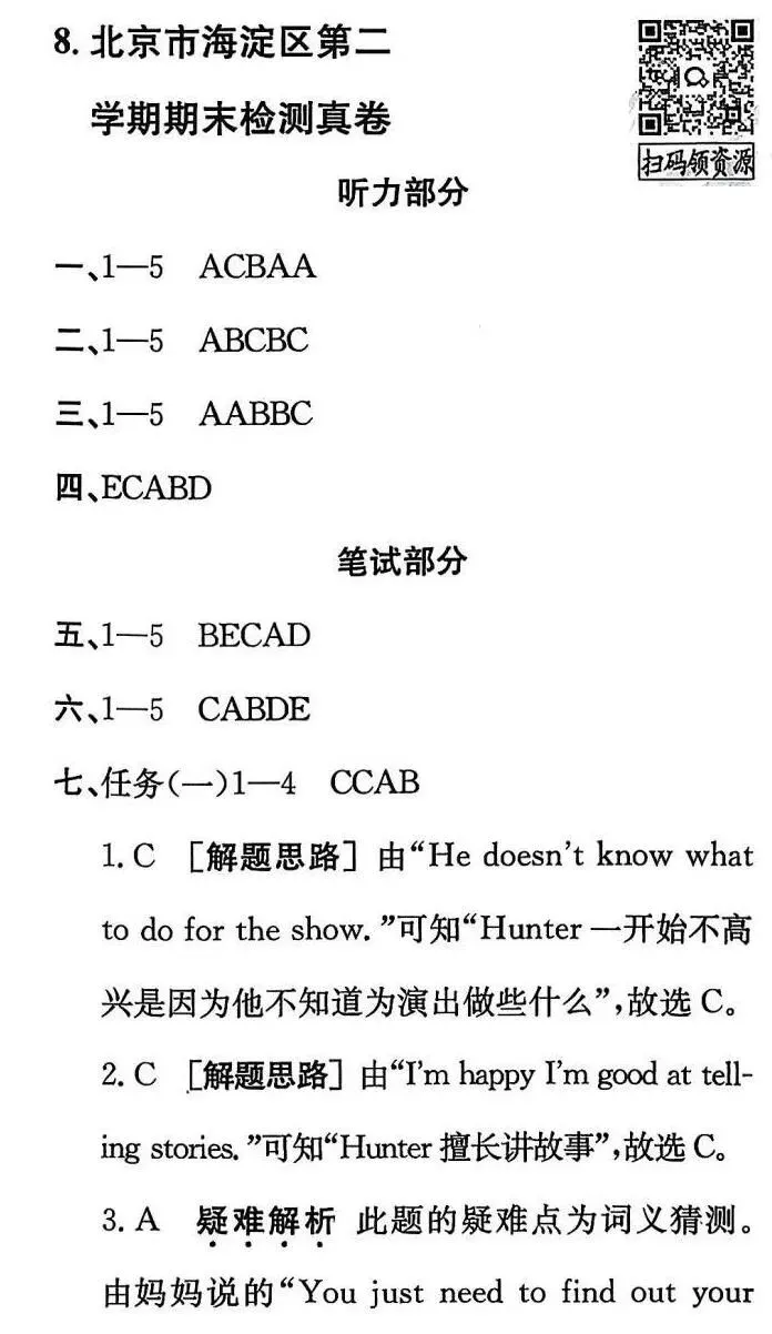 北京版小学英语四年级下册·海淀区期末真题(2025年6月) 第5张