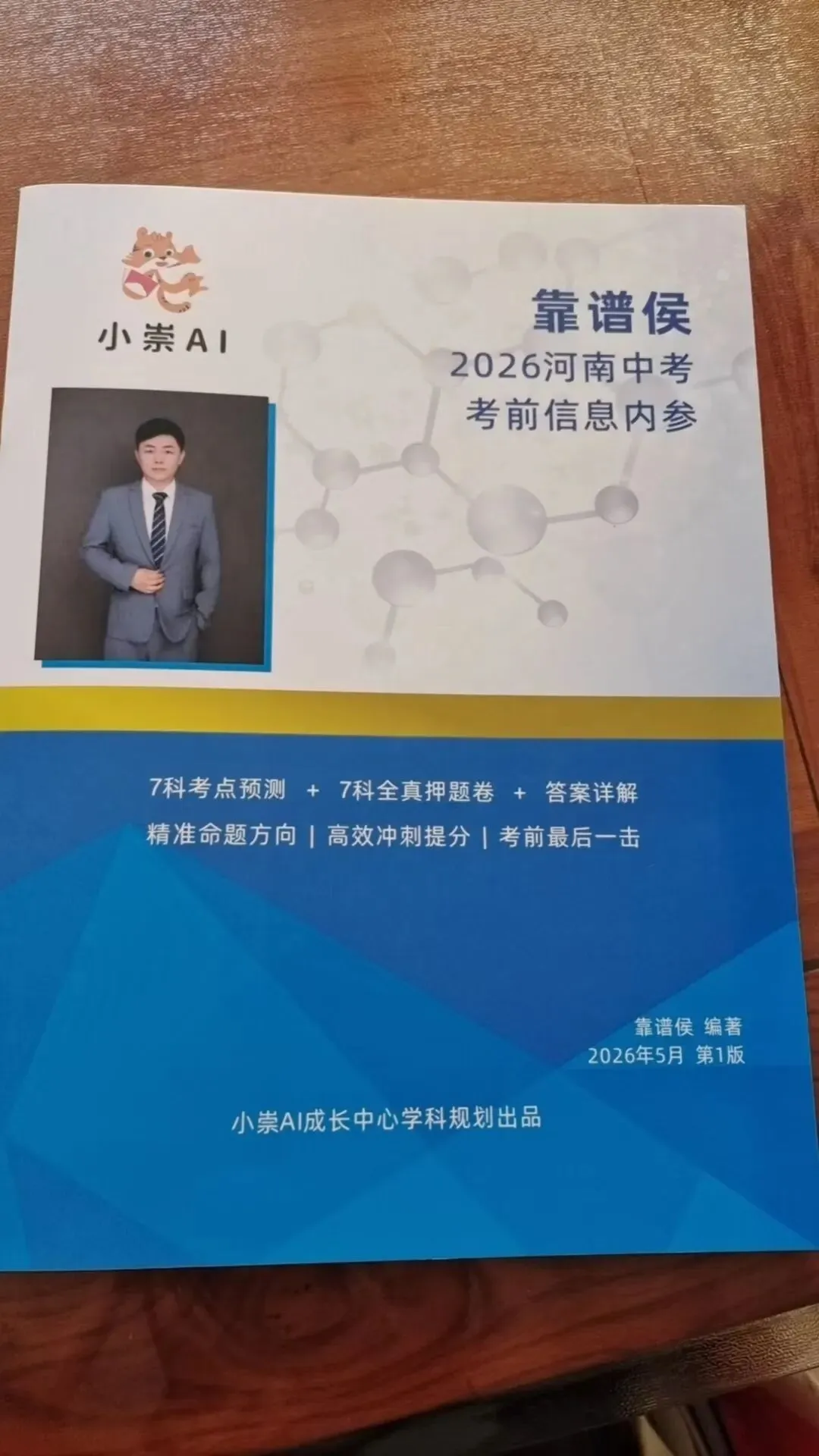 中考倒计时,全网吵疯的押题卷到底要不要买?一位初三班主任的真心话 第2张 中考倒计时,全网吵疯的押题卷到底要不要买?一位初三班主任的真心话 第2张