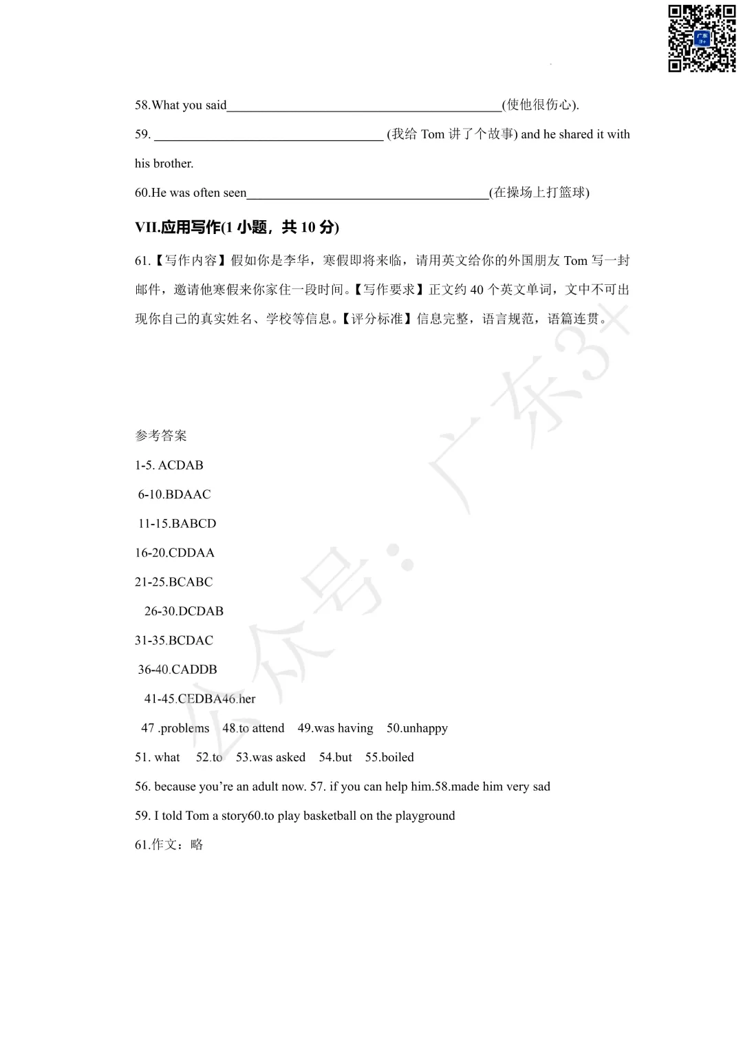 2024年广东3+证书高考英语真题 第7张 2024年广东3+证书高考英语真题 第7张