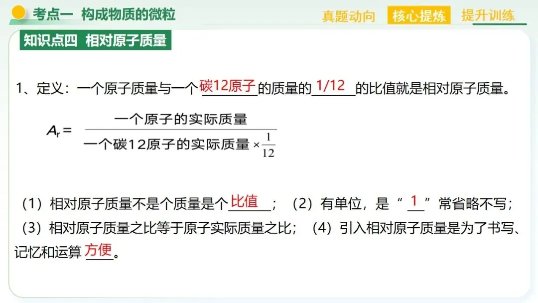 物质的组成与结构中考复习 第23张
