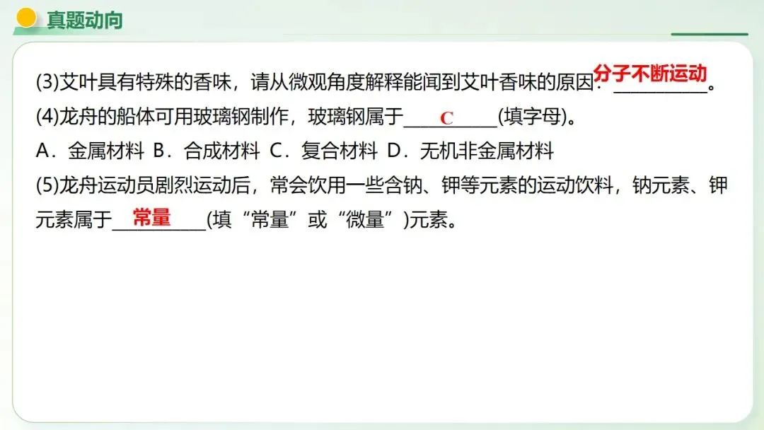 物质的组成与结构中考复习 第71张