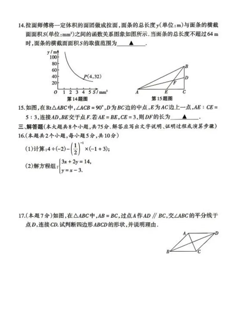 2026晋一中考模拟二数学试题及答案(答案有更正) 第5张 2026晋一中考模拟二数学试题及答案(答案有更正) 第5张