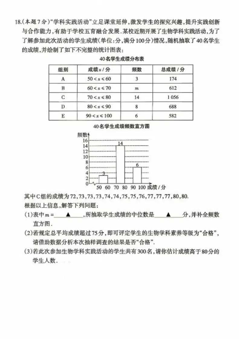 2026晋一中考模拟二数学试题及答案(答案有更正) 第6张 2026晋一中考模拟二数学试题及答案(答案有更正) 第6张