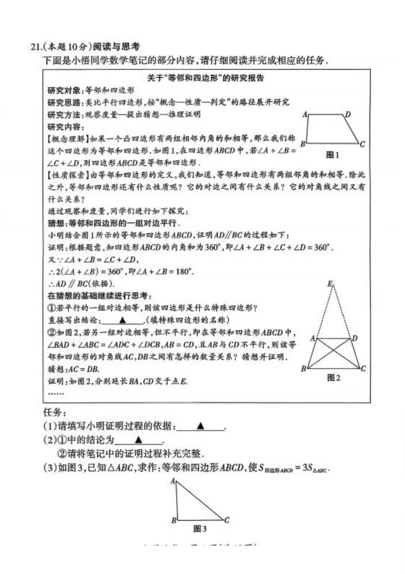 2026晋一中考模拟二数学试题及答案(答案有更正) 第9张 2026晋一中考模拟二数学试题及答案(答案有更正) 第9张