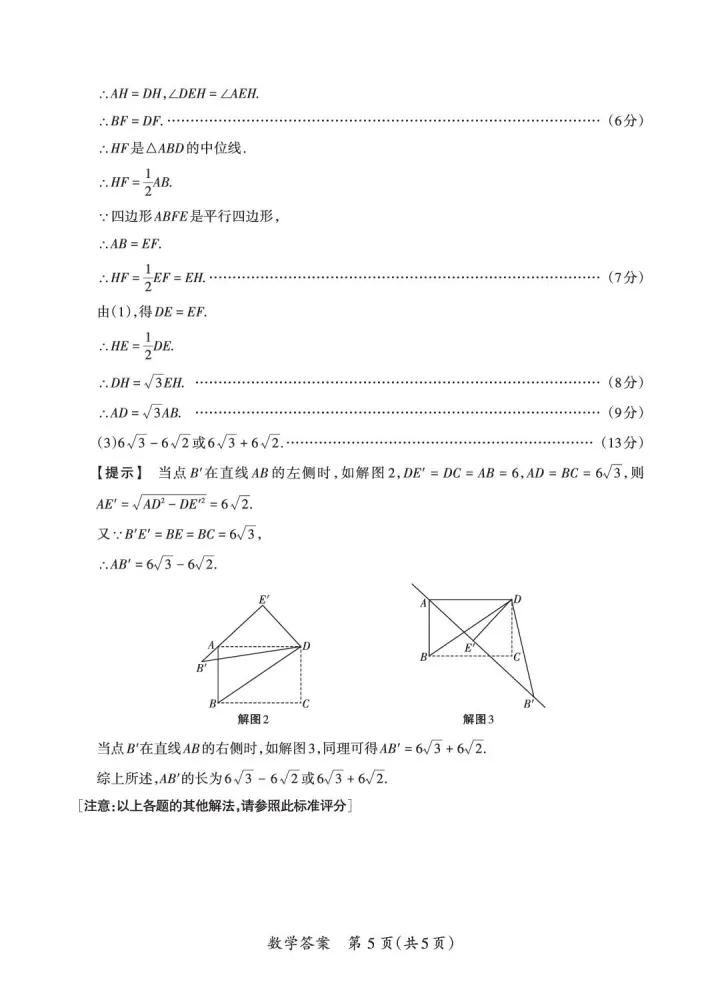 2026晋一中考模拟二数学试题及答案(答案有更正) 第16张 2026晋一中考模拟二数学试题及答案(答案有更正) 第16张