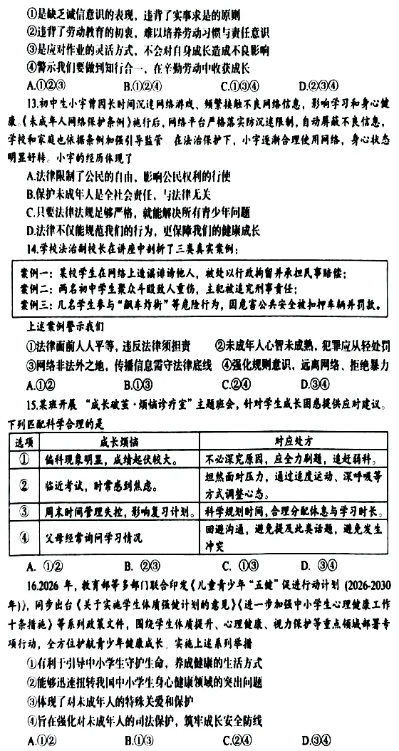 2026中考道法试卷及答案(洛阳三模) 第4张