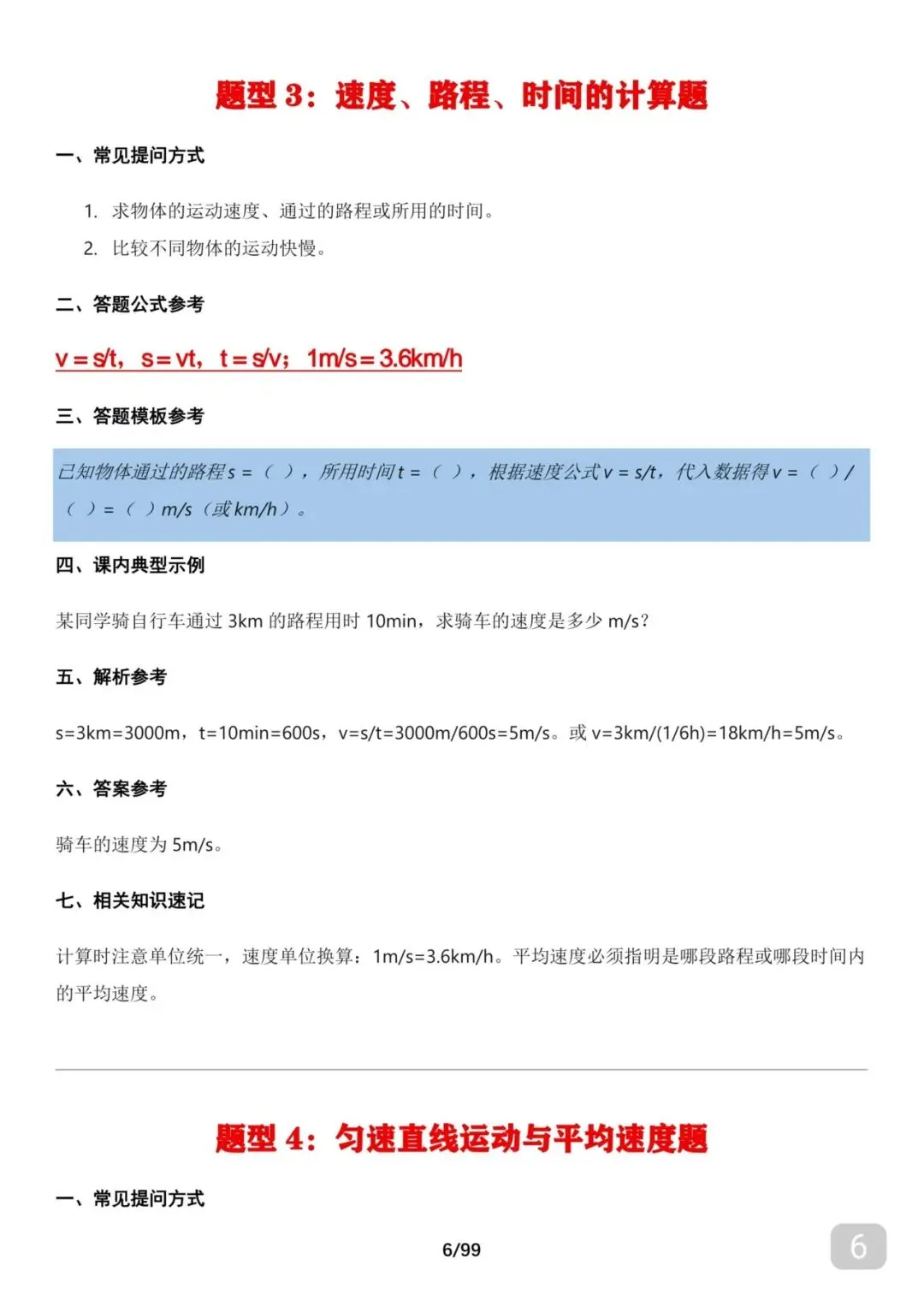 可以打印背的2026年中考物理全册笔记及答题技巧,别再玩了,赶紧背 第6张