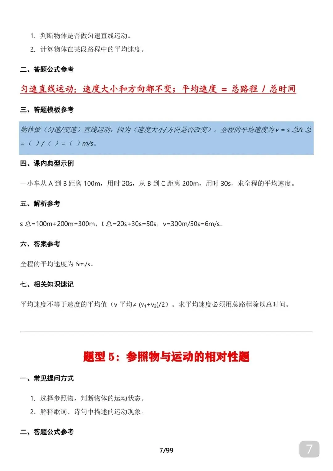 可以打印背的2026年中考物理全册笔记及答题技巧,别再玩了,赶紧背 第7张