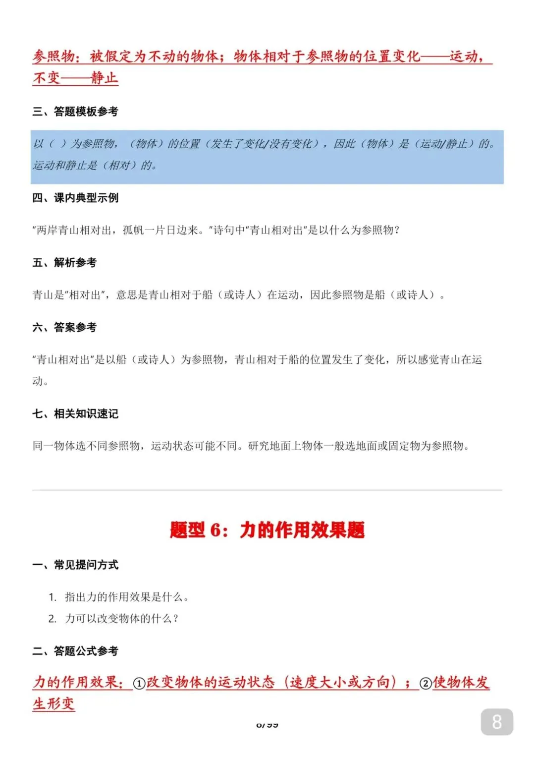 可以打印背的2026年中考物理全册笔记及答题技巧,别再玩了,赶紧背 第8张