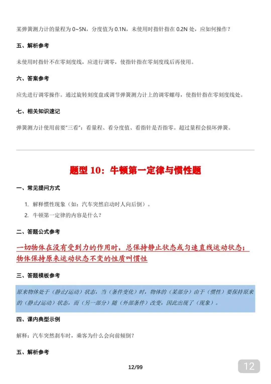 可以打印背的2026年中考物理全册笔记及答题技巧,别再玩了,赶紧背 第12张