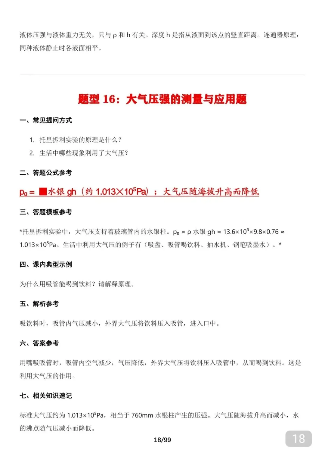 可以打印背的2026年中考物理全册笔记及答题技巧,别再玩了,赶紧背 第18张