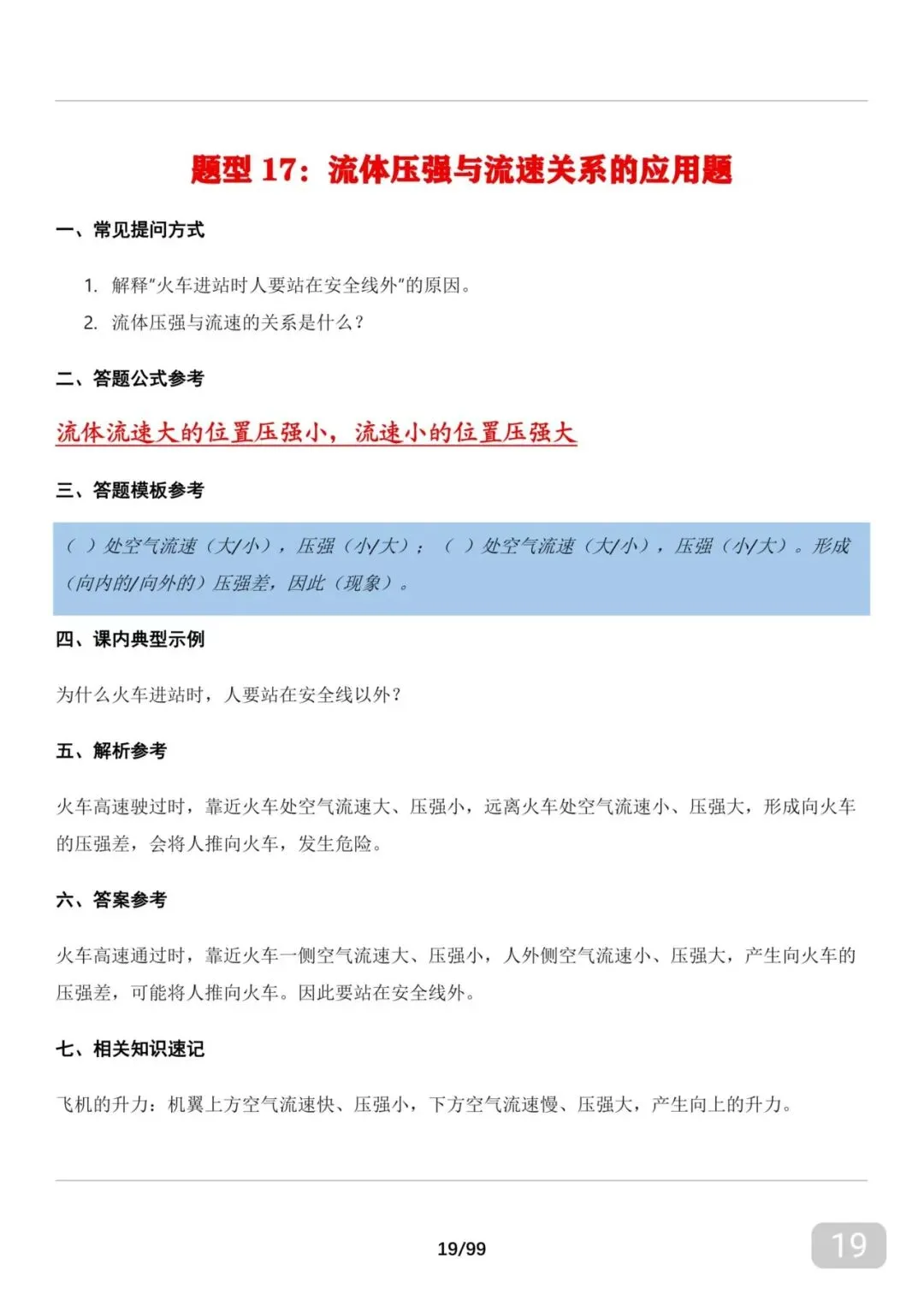 可以打印背的2026年中考物理全册笔记及答题技巧,别再玩了,赶紧背 第19张