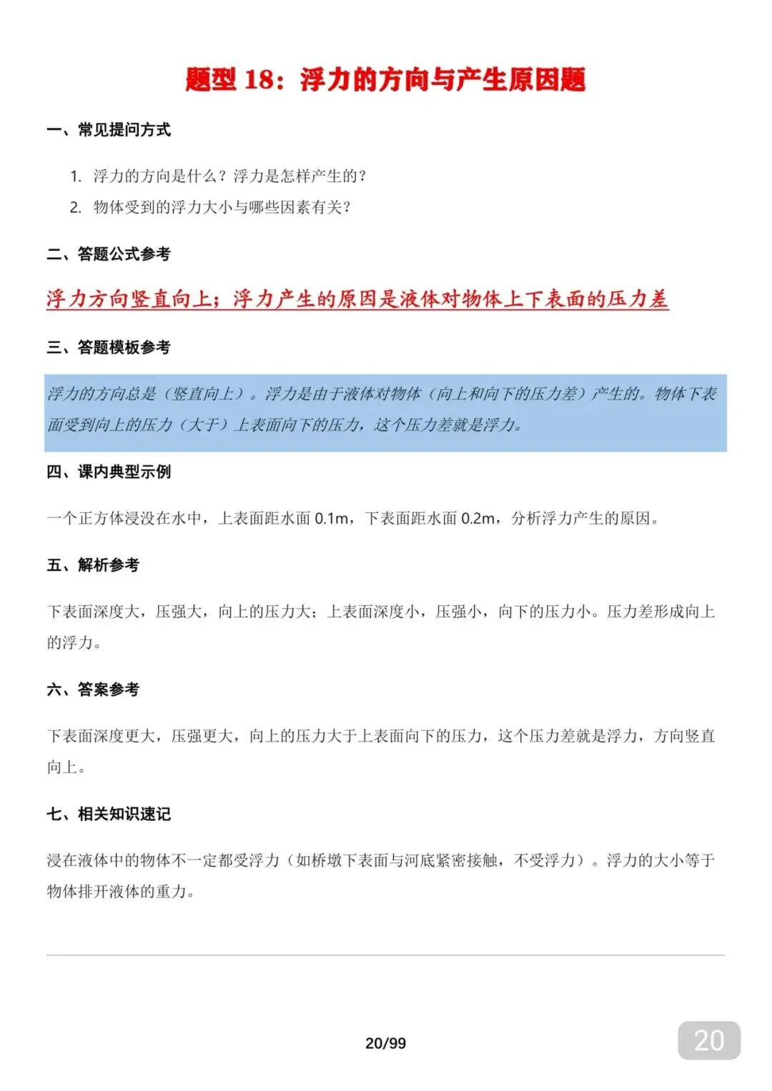 可以打印背的2026年中考物理全册笔记及答题技巧,别再玩了,赶紧背 第20张