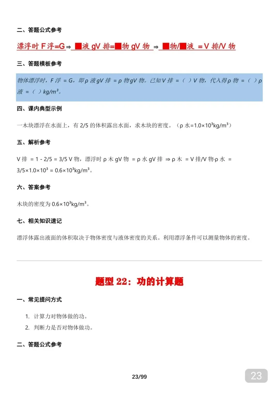 可以打印背的2026年中考物理全册笔记及答题技巧,别再玩了,赶紧背 第23张
