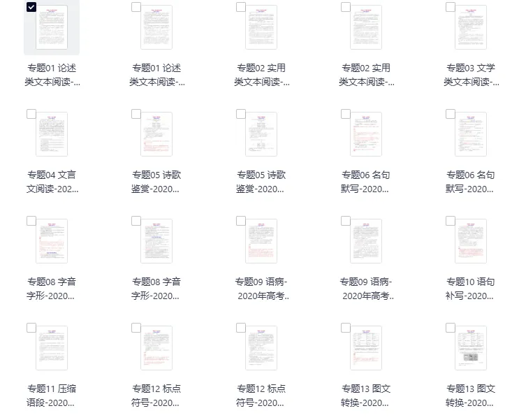 【高中】2026高中高考语文真题、模拟题分类专题合集(可打印) 第1张 【高中】2026高中高考语文真题、模拟题分类专题合集(可打印) 第1张