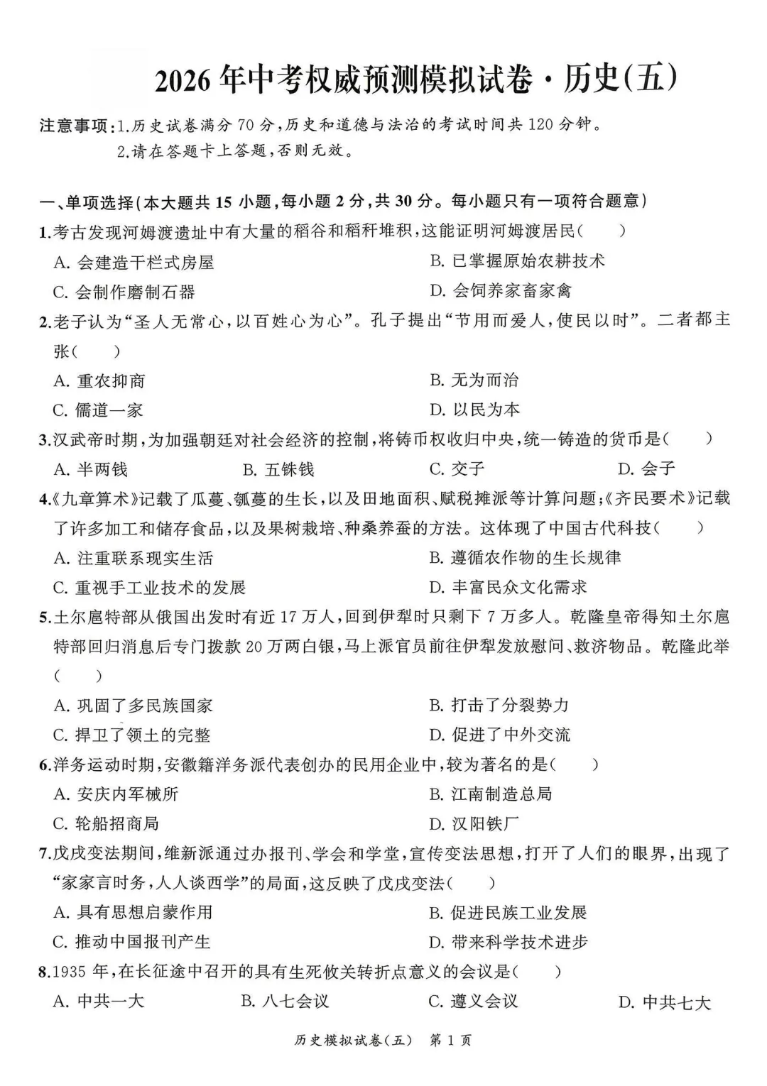 2026中考权威预测模拟试卷五(试卷+答案+听力) 第5张 2026中考权威预测模拟试卷五(试卷+答案+听力) 第5张