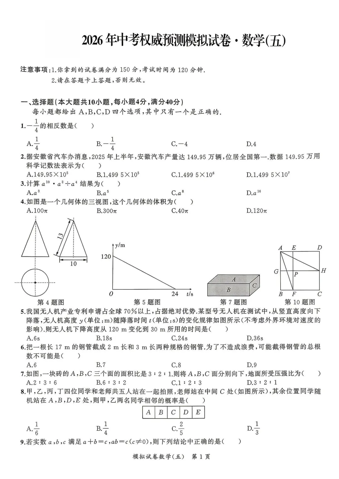 2026中考权威预测模拟试卷五(试卷+答案+听力) 第6张 2026中考权威预测模拟试卷五(试卷+答案+听力) 第6张