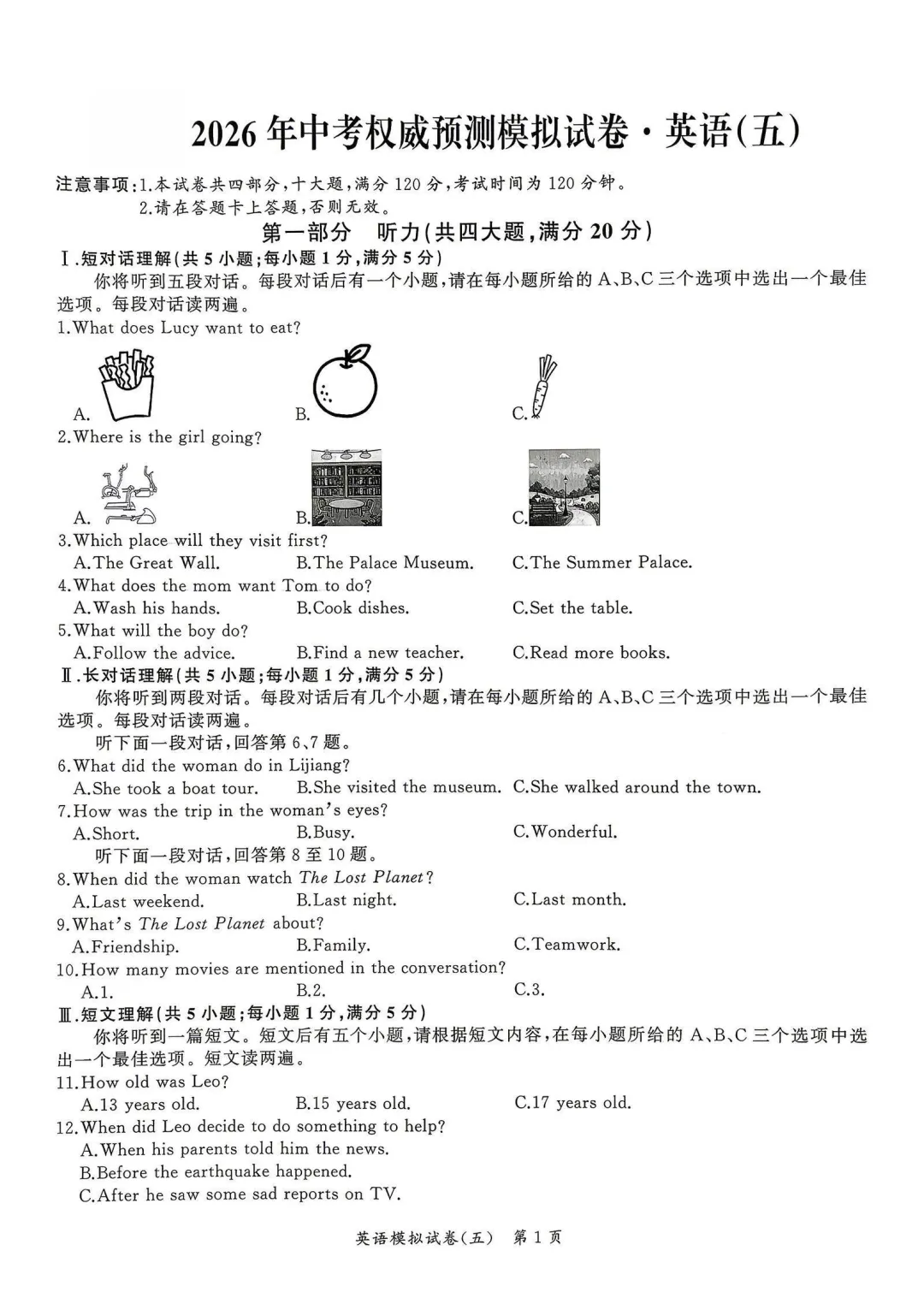 2026中考权威预测模拟试卷五(试卷+答案+听力) 第7张 2026中考权威预测模拟试卷五(试卷+答案+听力) 第7张