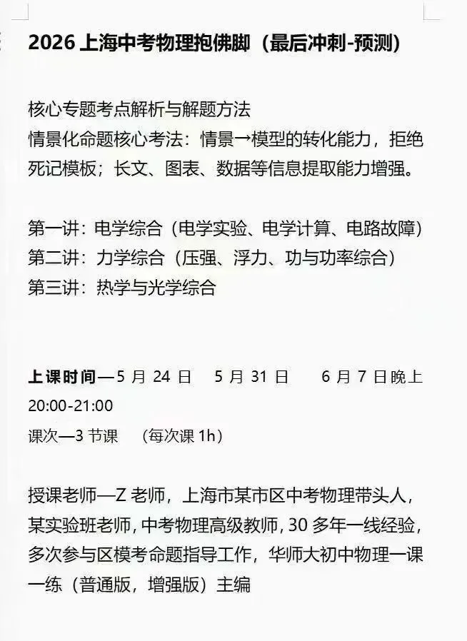 距离2026上海中考越来越近,不少初三同学刷题无数,却始终抓不住命题核心,答题丢分严重,想短期拔高找不到突破口! 第3张 距离2026上海中考越来越近,不少初三同学刷题无数,却始终抓不住命题核心,答题丢分严重,想短期拔高找不到突破口! 第3张